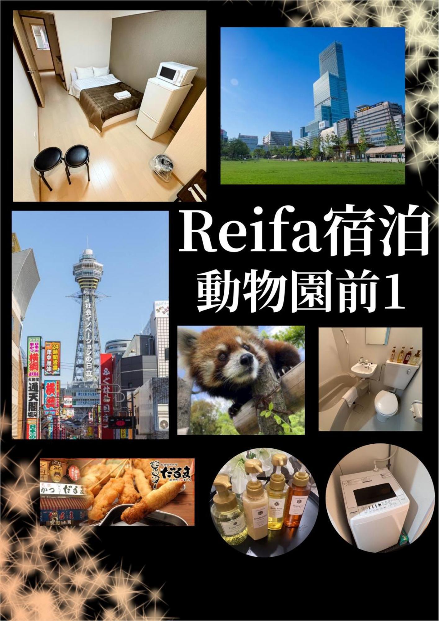 アパート Reifa宿泊動物園前1